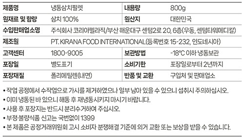 [가시제거연구소] 삼치밥상 800g (7-8ea)