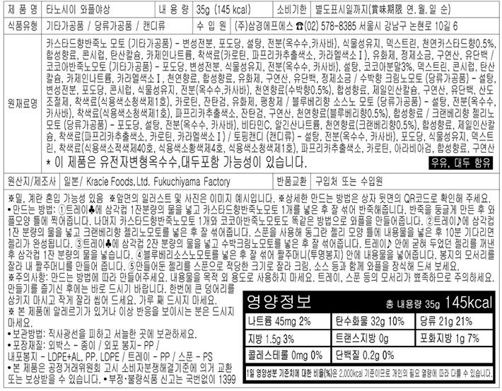 [크라시에] 와플 만들기 35g (타노시이 와플야상)