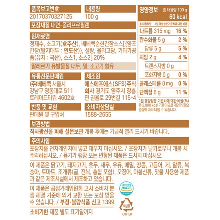 [베베쿡] 어린이 소고기 장조림