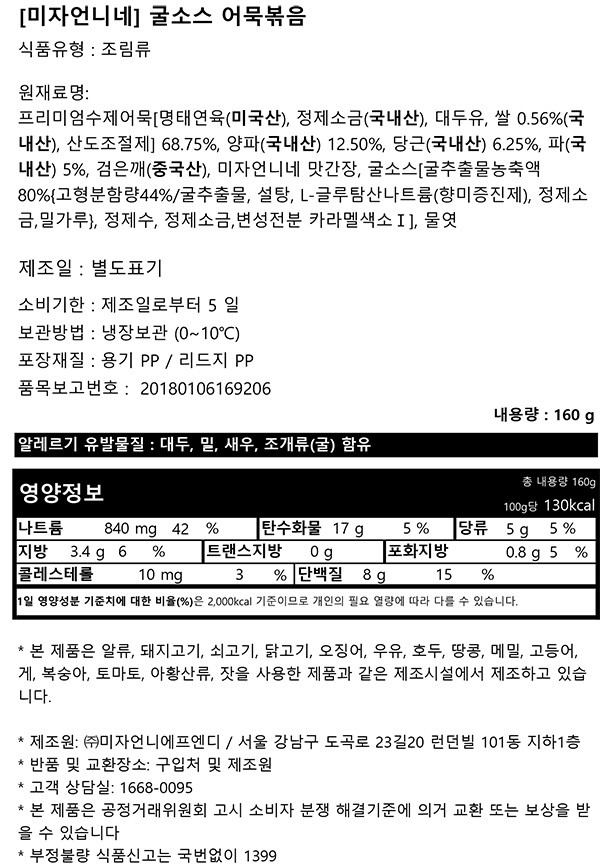 [미자언니네] 굴소스 어묵볶음