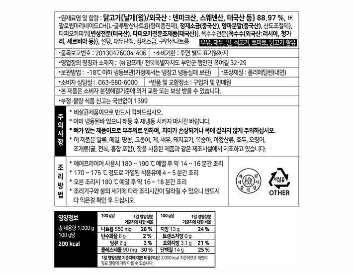 [참프레] 버팔로윙 1kg