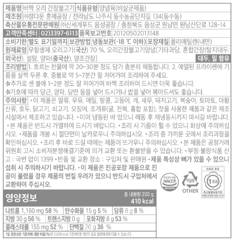 [올반] 바짝 간장오리불고기 200g