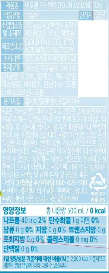 [이토엔] 자스민티 500mL