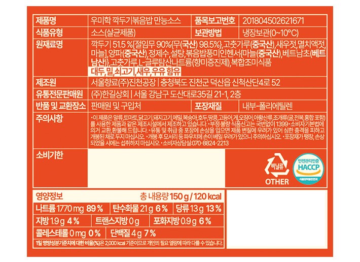 [우미학] 깍두기 무가 들어 있는 깍두기 볶음밥 만능소스