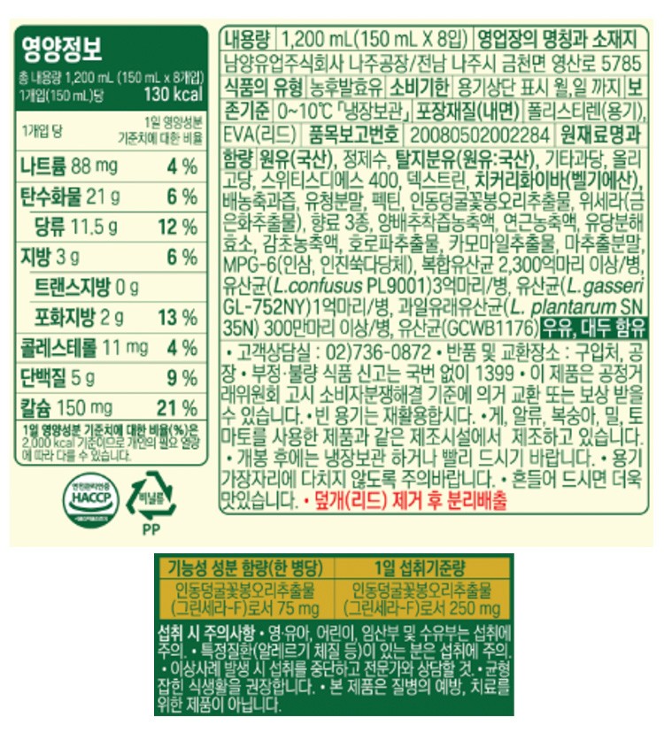 [남양] 불가리스 위쎈 요구르트 (150mL X 8개)