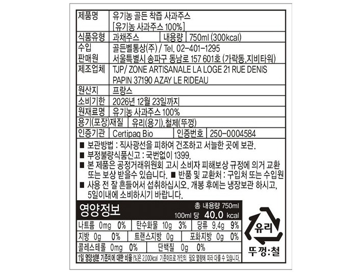 [나뚜르 드 폼] 유기농 착즙 사과주스 (골든) 750mL