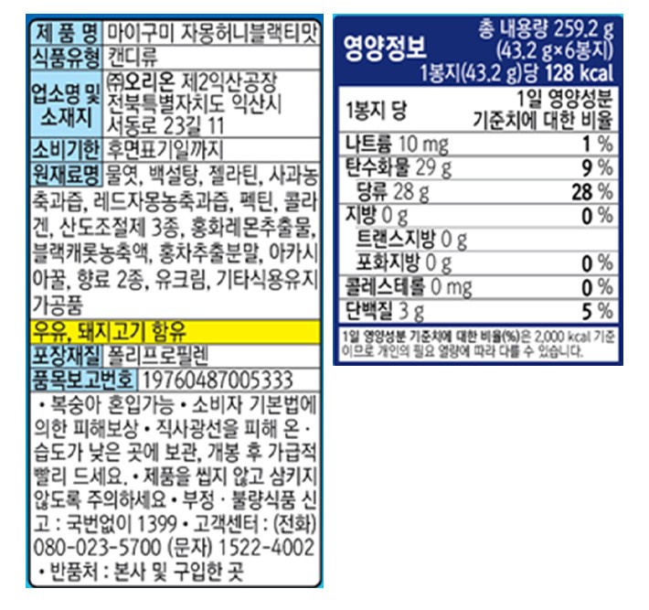 [오리온] 시즌한정 마이구미 자몽허니블랙티 259.2g