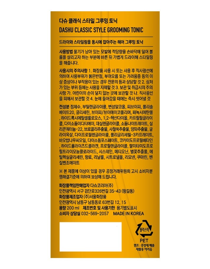 [다슈] 클래식 스타일 그루밍 토닉 200ml (미니빗 증정)