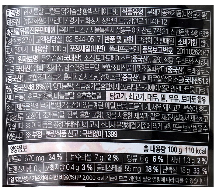 [한끼통살] 그릴드 닭가슴살 함박스테이크맛 (1입)