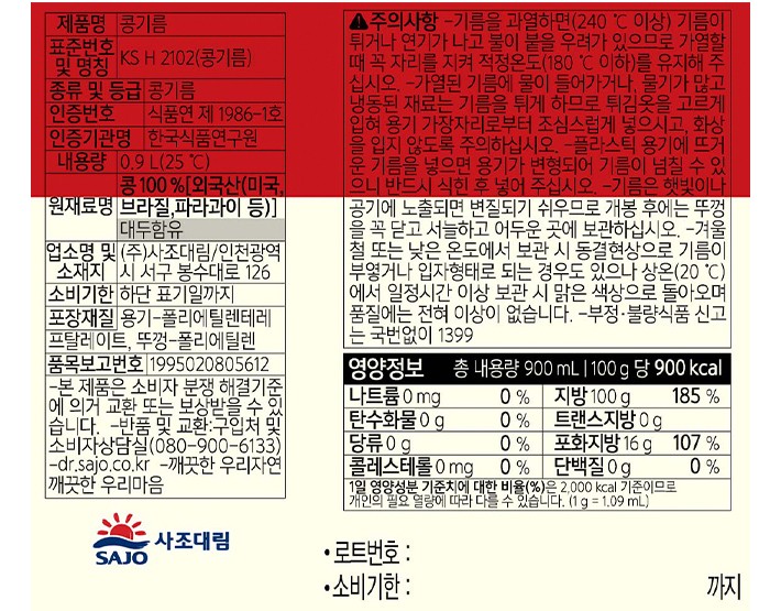 [해표] 식용유 900mL