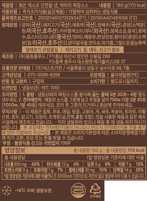 [마마리] 국산 돼지고기를 가득 담은 짜장소스