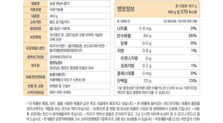 [농협] 구수한 옛날 누룽지 450g