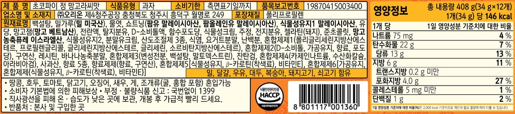 [오리온] 초코파이 망고라씨맛 408g