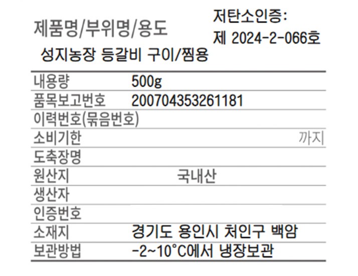 [성지농장] 동물복지 한돈 등갈비 구이/찜용 500g