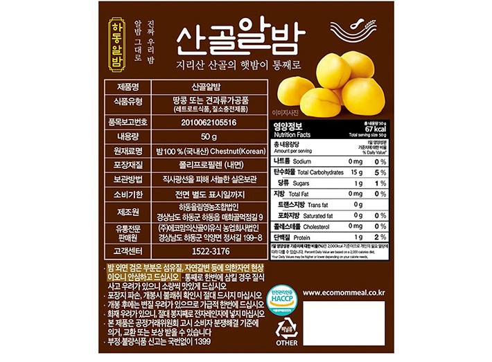 [에코맘의산골이유식] 산골알밤 50g