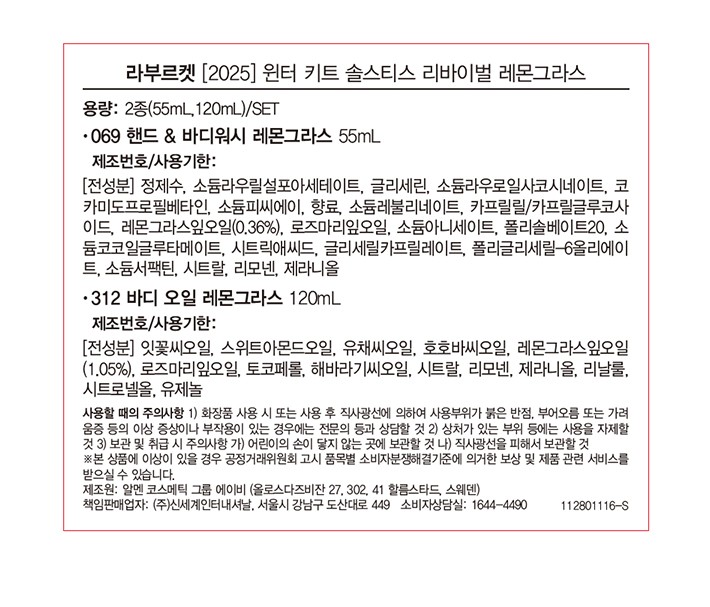 [라부르켓] 미드빈터 솔스티스 리바이벌 키트 (바디워시55ml+오일120ml+드라이브러쉬) 레몬그라스