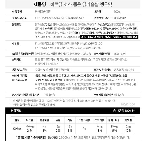 [바르닭] 소스 품은 닭가슴살 땡초맛