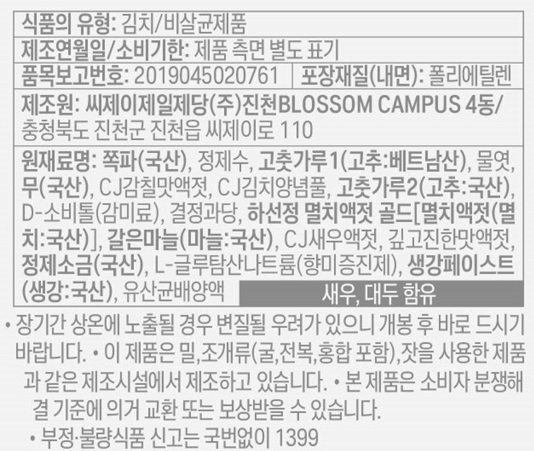 [CJ] 습 실비 파김치 500g