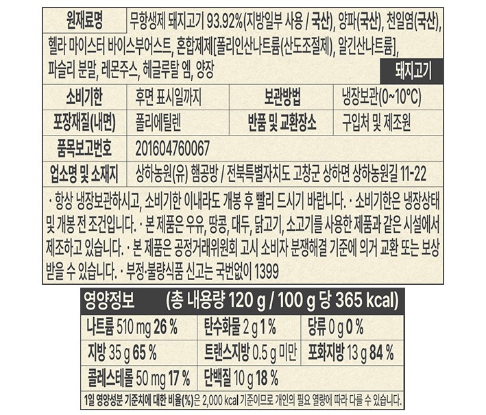 [상하농원] 바이스부어스트 120g