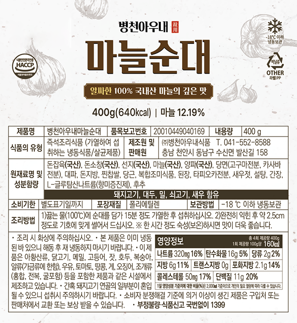 [병천아우내] 마늘순대