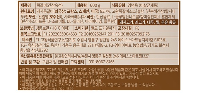 [마더푸드] 간장 숙성 쪽갈비 600g