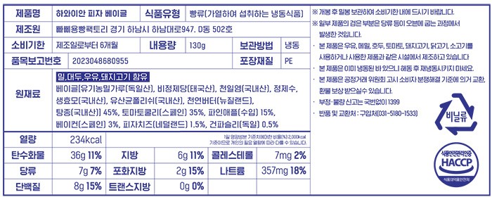 [빠삐용빵] 하와이안 피자 베이글 130g