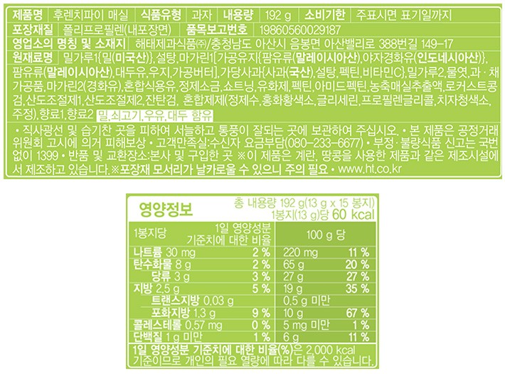 [해태] 후렌치파이 매실 192g