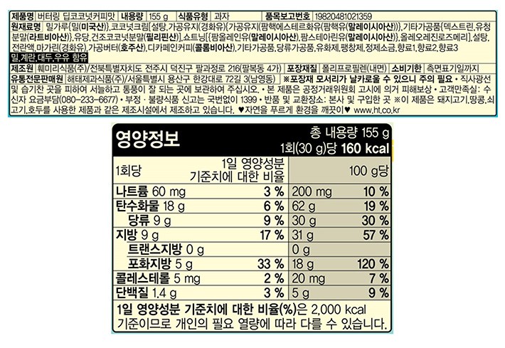 [해태] 버터링 딥 코코넛커피 155g