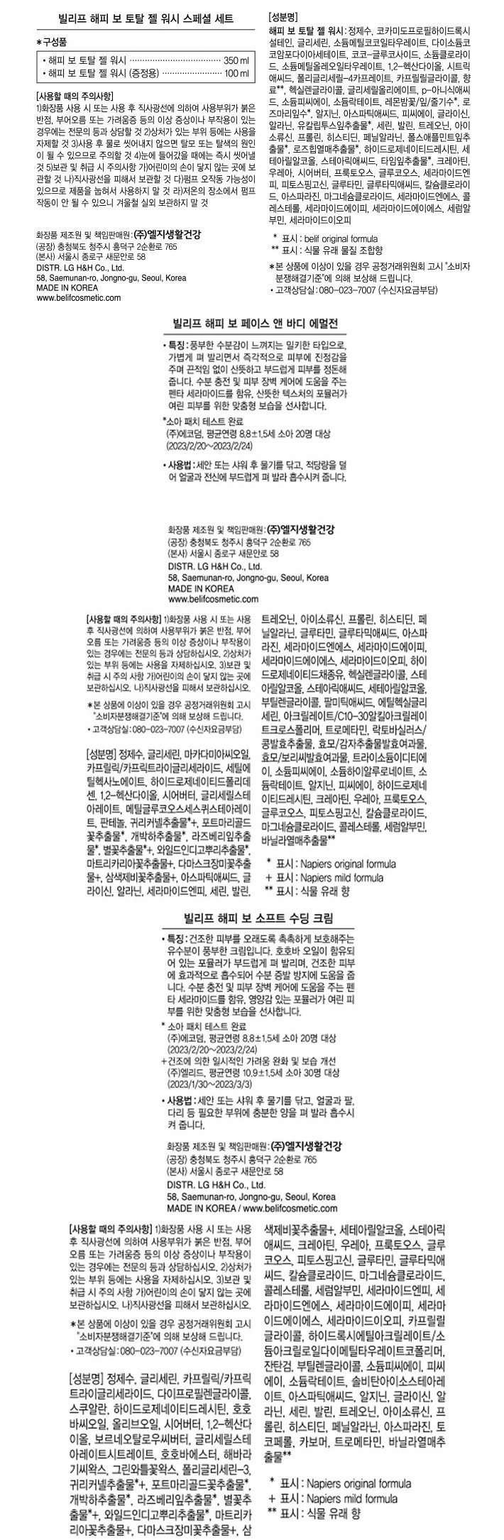 [빌리프] 해피 보 풀케어 세트