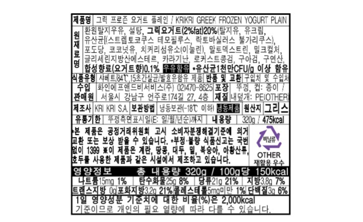 [krikri 크리크리] 그릭요거트 아이스크림 플레인 320g