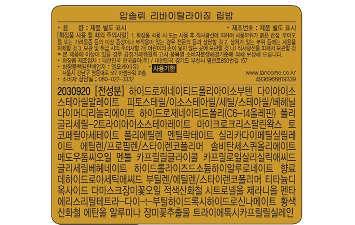 [랑콤] NEW 압솔뤼 리바이탈라이징 립밤