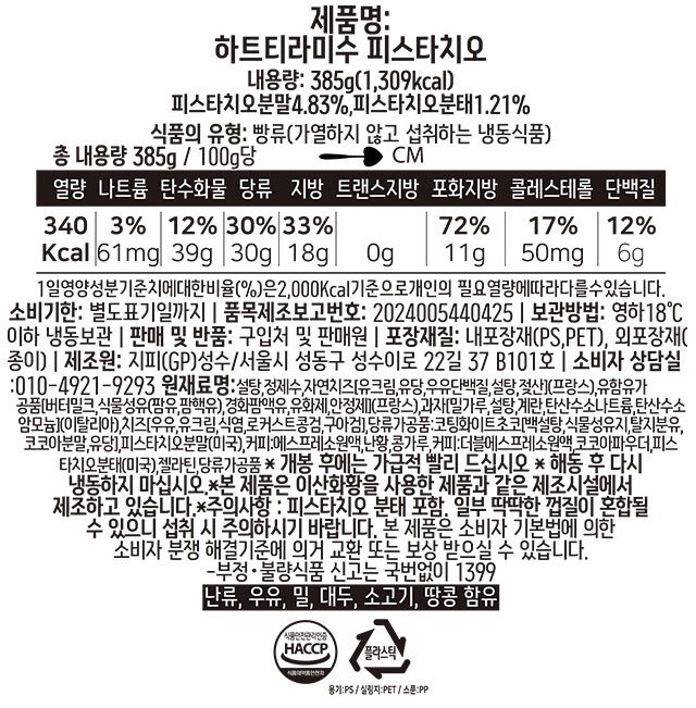[하트티라미수] 피스타치오 티라미수