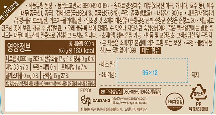 [청정원] 순창 콩된장 900g