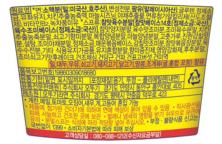 [오뚜기] 진라면 순한맛 컵 110g