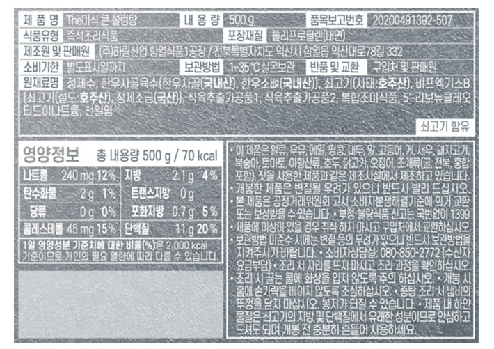 [하림] The미식 큰 설렁탕 500g