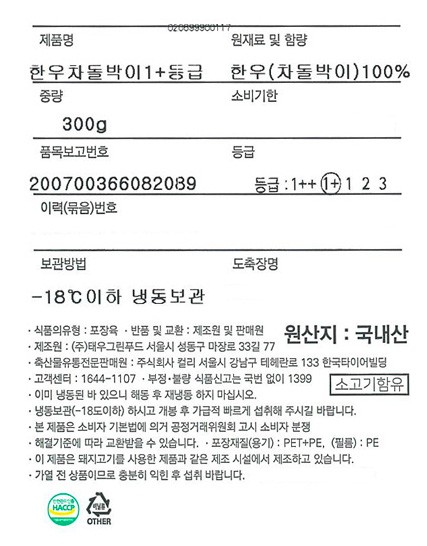 [KF365] 1+ 한우 차돌박이 300g (냉동)