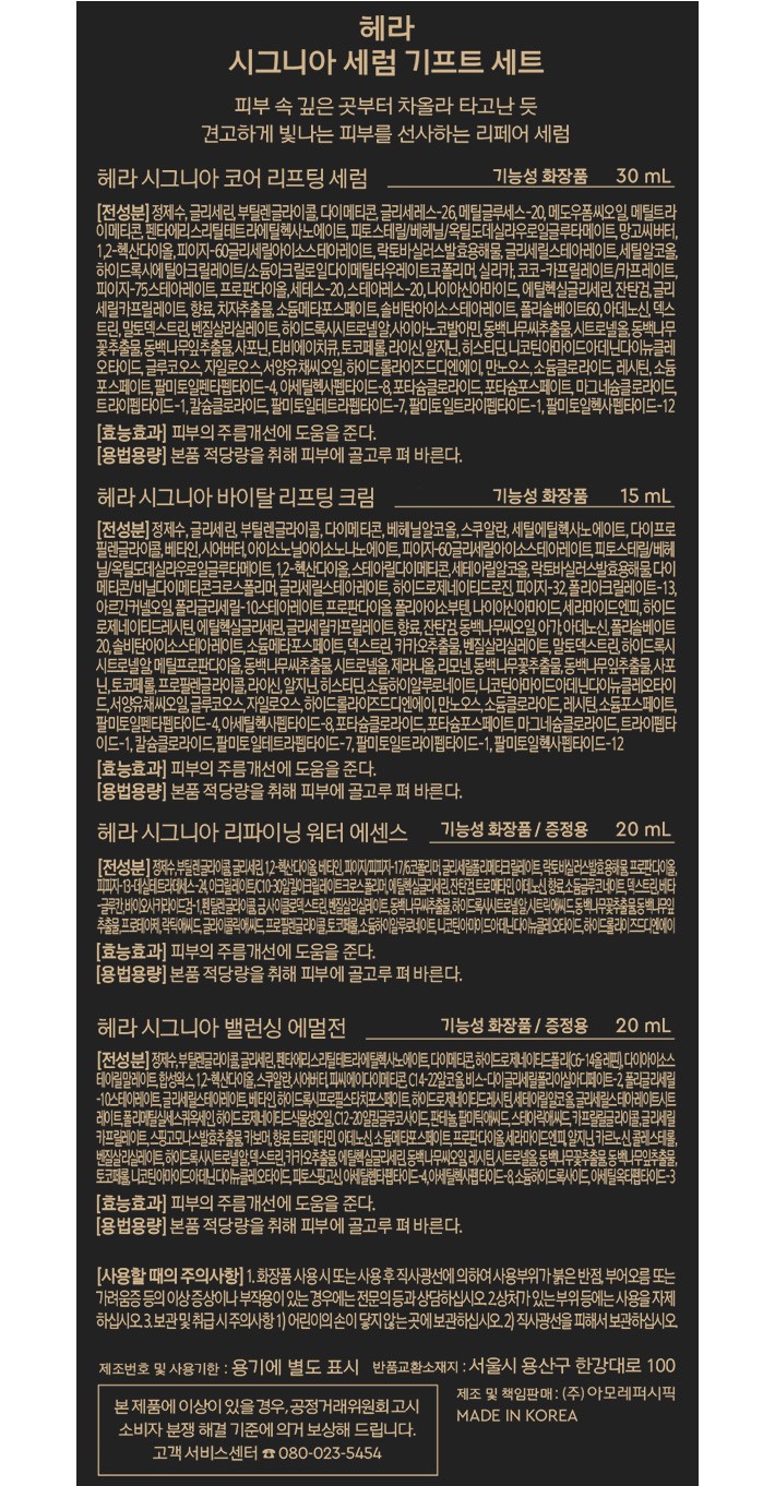 [헤라] 시그니아 세럼 기프트 세트 