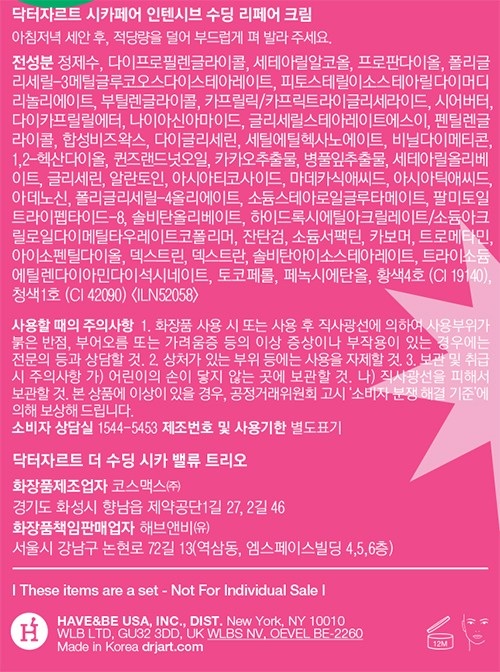 [닥터자르트] 시카페어 더 수딩 시카 밸류 트리오(크림 50ml+14ml)