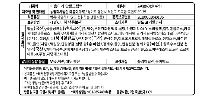 [마음이가] 단팥 크림떡 (60g X 4개입)