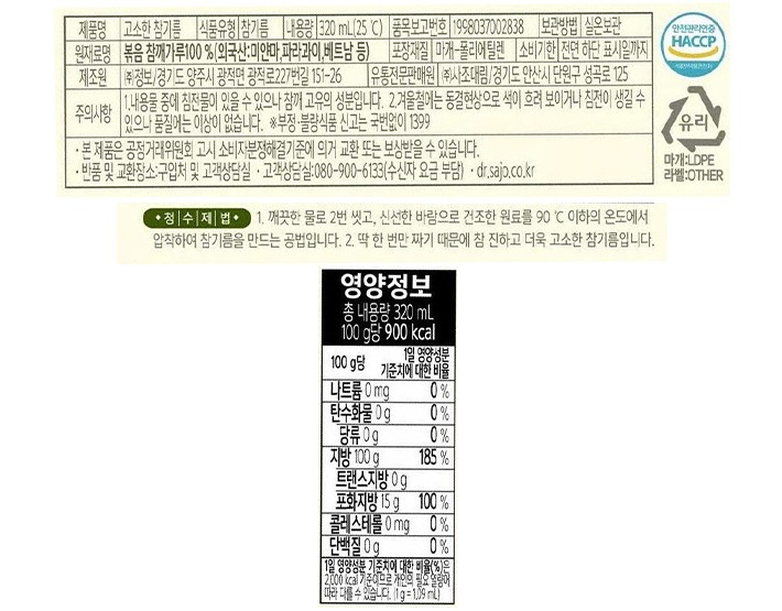 [해표] 고소한 참기름 320mL
