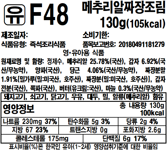 [베이비본죽] 메추리알 짜장조림