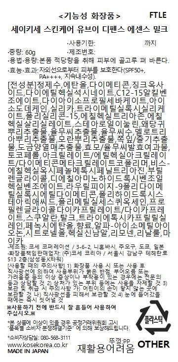[세이키세] 클래식 스킨케어 UV 디펜스 에센스 밀크 60g