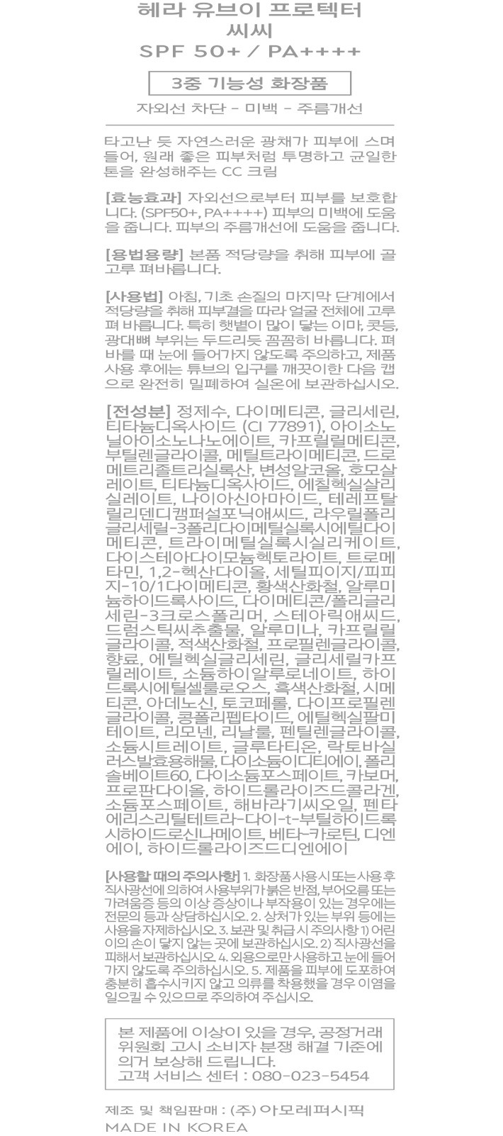 [헤라] UV프로텍터 CC 50mL SPF 50+ PA++++