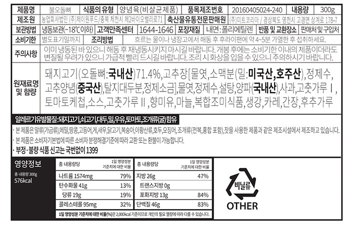 [근사한끼] 매콤 불오돌뼈