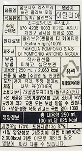 [폼포니오] 엑스트라 버진 올리브 오일 모노컬티바 250mL (젠텔레 디 키에티)
