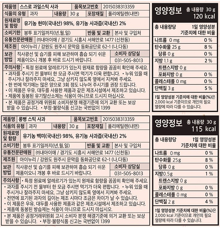 [내아이애] 스스로 스틱 사과 쌀과자 30g