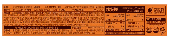 [겨울간식][삼립] 발효미종 피자호빵(4입)