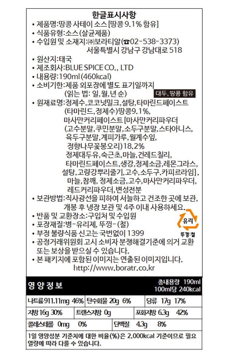 [블루엘리펀트] 땅콩 꼬치 소스 190ml