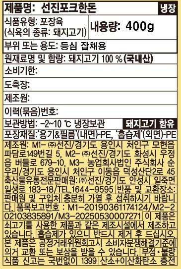 [선진포크한돈] 등심 잡채용 400g