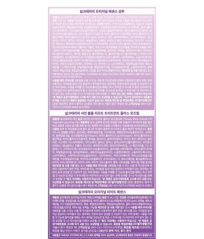 [실크테라피] 헤어 3종 기획세트(샴푸 700ml+에센스 15ml*2+트리트먼트 100ml)